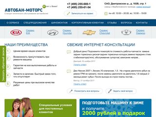 Скриншот сайта Avtoban-motors.Ru