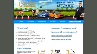 Скриншот сайта Avtobasmannoe.Ru