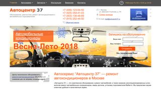 Скриншот сайта Avtocentr37.Ru
