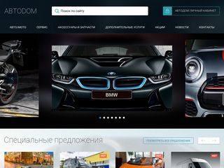 Скриншот сайта Avtodom.Ru
