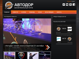 Скриншот сайта Avtodor.Ru