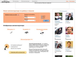 Скриншот сайта Avtodrom.Net