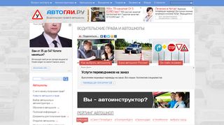 Скриншот сайта Avtogai.Ru