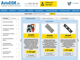 Скриншот сайта Avtogsm.Ru