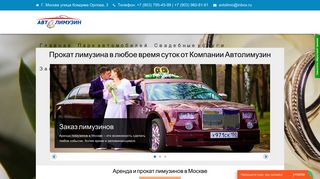 Скриншот сайта Avtolimo.Ru