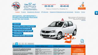 Скриншот сайта Avtomobilist-tmn.Ru