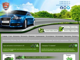 Скриншот сайта Avtomotoclub.Ru