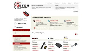 Скриншот сайта Avton.Ru