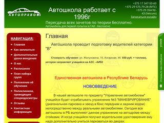 Скриншот сайта Avtopravo.By