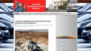 Скриншот сайта Avtoprokat-odessa.Com.Ua