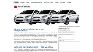 Скриншот сайта Avtoprokat99.Ru