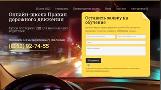 Скриншот сайта Avtoshkola.Nov.Ru