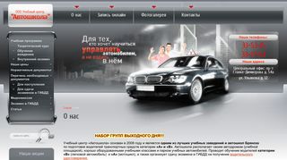 Скриншот сайта Avtoshkola32.Ru