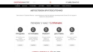 Скриншот сайта Avtostekla-msk.Ru