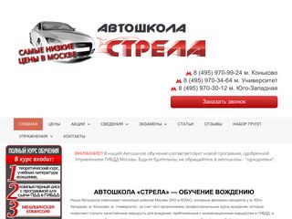 Скриншот сайта Avtostrela.Ru