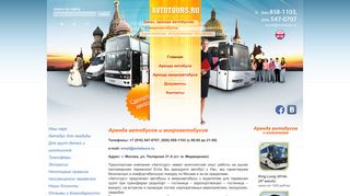 Скриншот сайта Avtotours.Ru