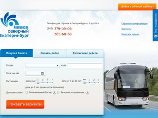 Скриншот сайта Avtovokzal-ekb.Ru