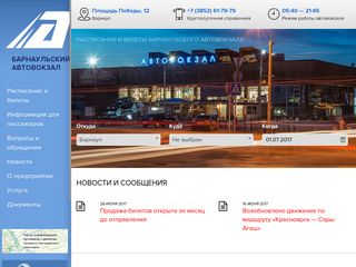 Скриншот сайта Avtovokzal.Ru