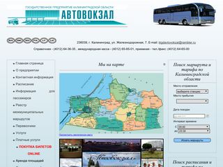 Скриншот сайта Avtovokzal39.Ru