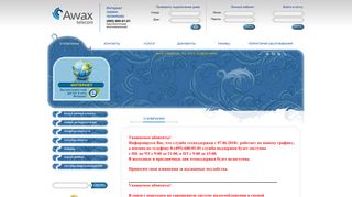 Скриншот сайта Awax.Ru