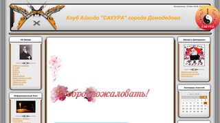 Скриншот сайта Aykido-domodedovo.Ru