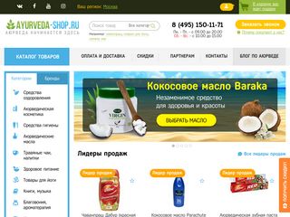 Скриншот сайта Ayurveda-shop.Ru