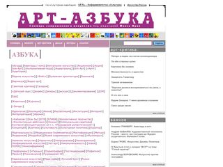 Скриншот сайта Azbuka.Gif.Ru