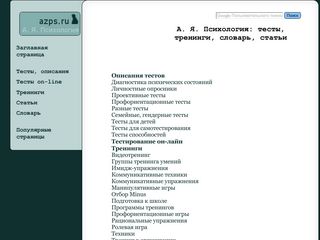 Скриншот сайта Azps.Ru