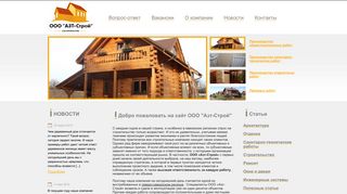 Скриншот сайта Azt-stroy.Ru