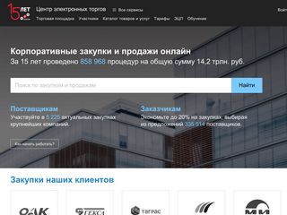 Скриншот сайта B2b-center.Ru