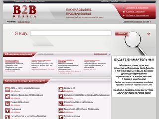 Скриншот сайта B2b-russia.Ru