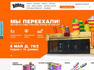 Скриншот сайта Babah24.Ru