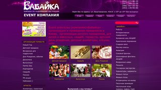 Скриншот сайта Babayka.Com.Ua