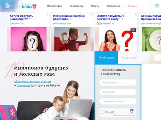 Скриншот сайта Baby.Ru