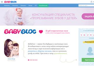 Скриншот сайта Babyblog.Ru