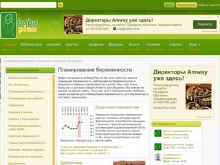 Скриншот сайта Babyplan.Ru