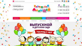 Скриншот сайта Babys-club.Ru