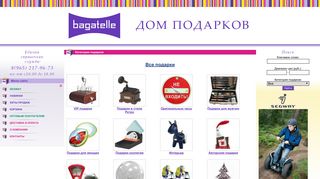 Скриншот сайта Bagatelle.Ru
