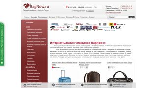 Скриншот сайта Bagnow.Ru