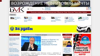 Скриншот сайта Baikal-media.Ru