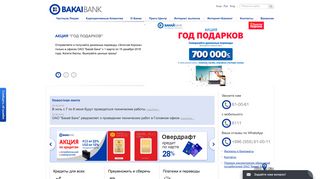 Скриншот сайта Bakai.Kg