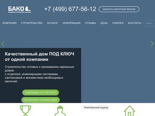 Скриншот сайта Bako.Ru