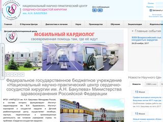 Скриншот сайта Bakulev.Ru