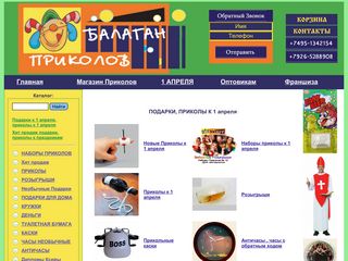 Скриншот сайта Balagan-prikolov.Com.Ru
