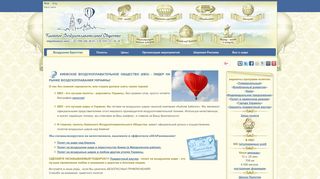 Скриншот сайта Ballooning-ua.Com
