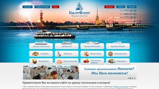 Скриншот сайта Balt-flot.Ru