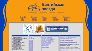Скриншот сайта Balticstar.Spb.Ru