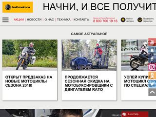 Скриншот сайта Baltmotors.Ru
