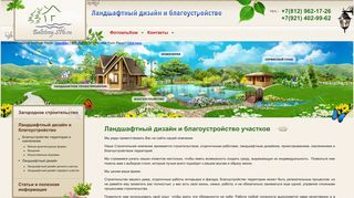 Скриншот сайта Baltstroy.Spb.Ru