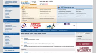 Скриншот сайта Banki.Saratova.Ru